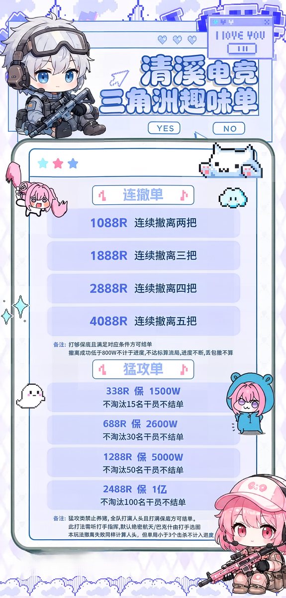 清溪电竞三角洲趣味单